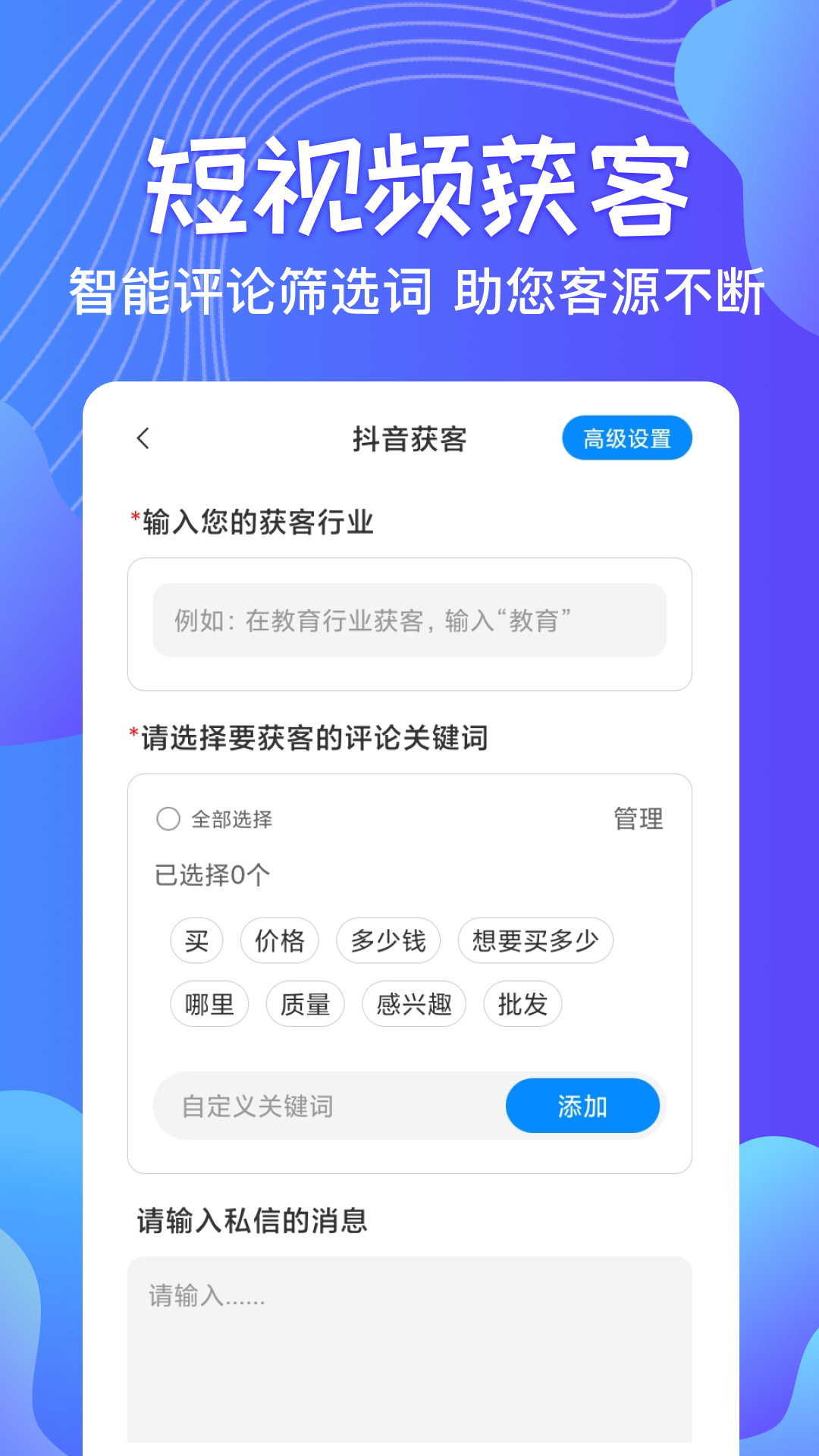 一鍵群發app1