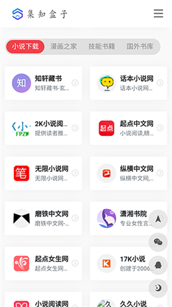 集知盒子4