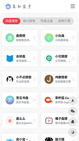 集知盒子2