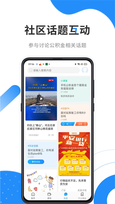 手機公積金app官方版1