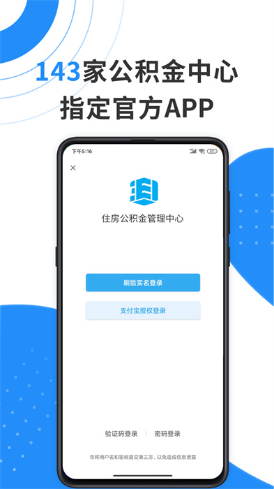手機公積金app官方版0
