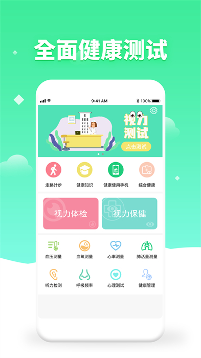 體檢視力測試軟件3