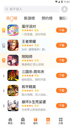 魅族游戲助手2