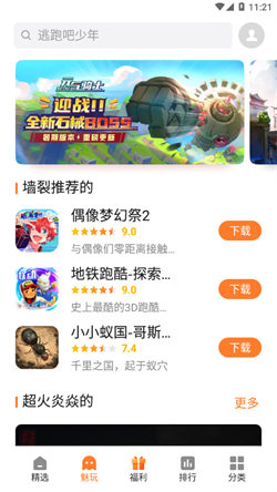 魅族游戲助手1