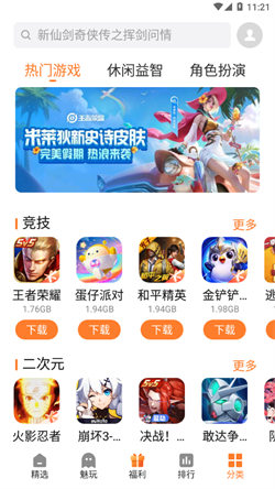 魅族游戲助手3