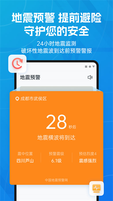 地震預警最新版本2