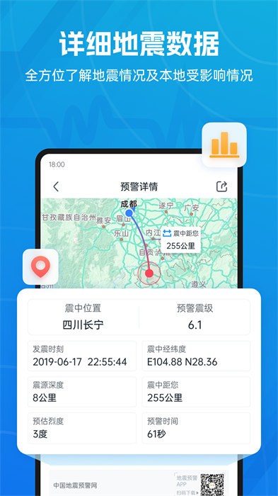 地震預警最新版本1