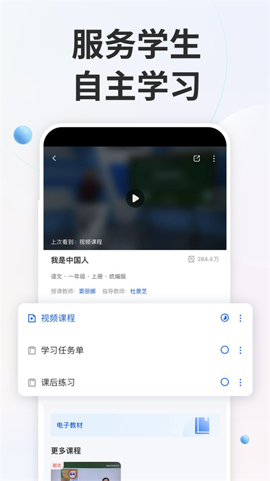 國家中小學網絡云平臺免費網課app2