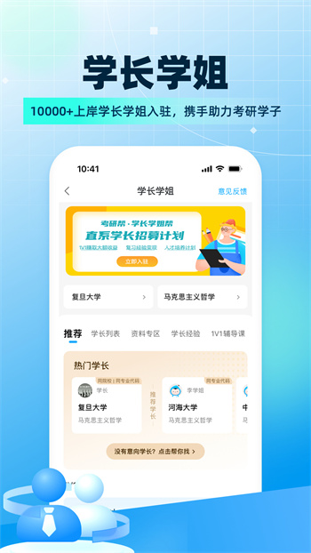 考研盒子app(考研幫)1