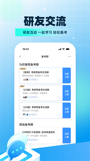 考研盒子app(考研幫)2