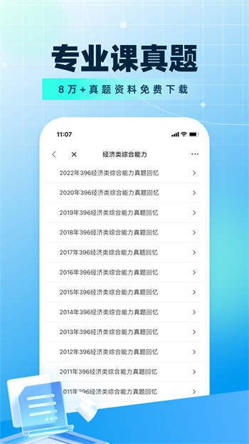 考研盒子app(考研幫)3