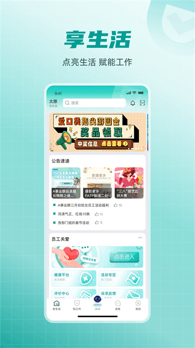 富士康愛口袋app2