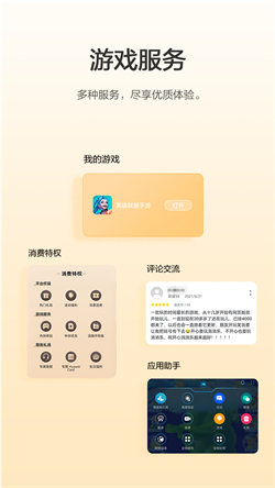 榮耀手機游戲中心2