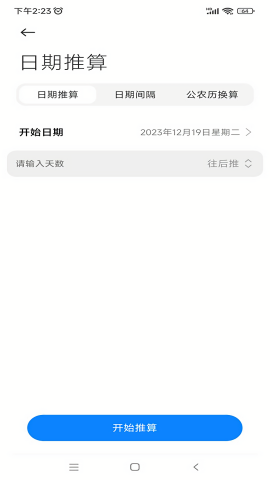 小米日歷1