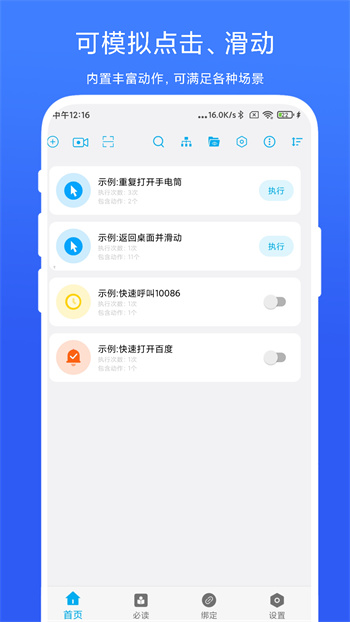 免root自動(dòng)化助手最新版0