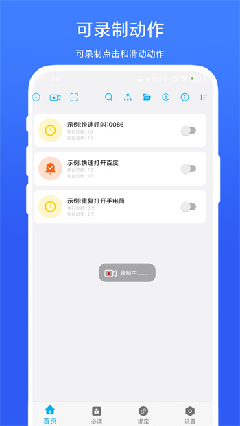 免root自動(dòng)化助手最新版1