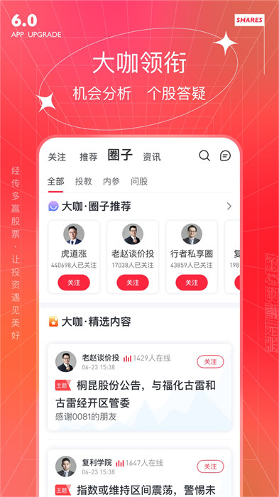 經傳股事匯app手機版軟件3