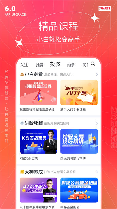 經傳股事匯app手機版軟件1