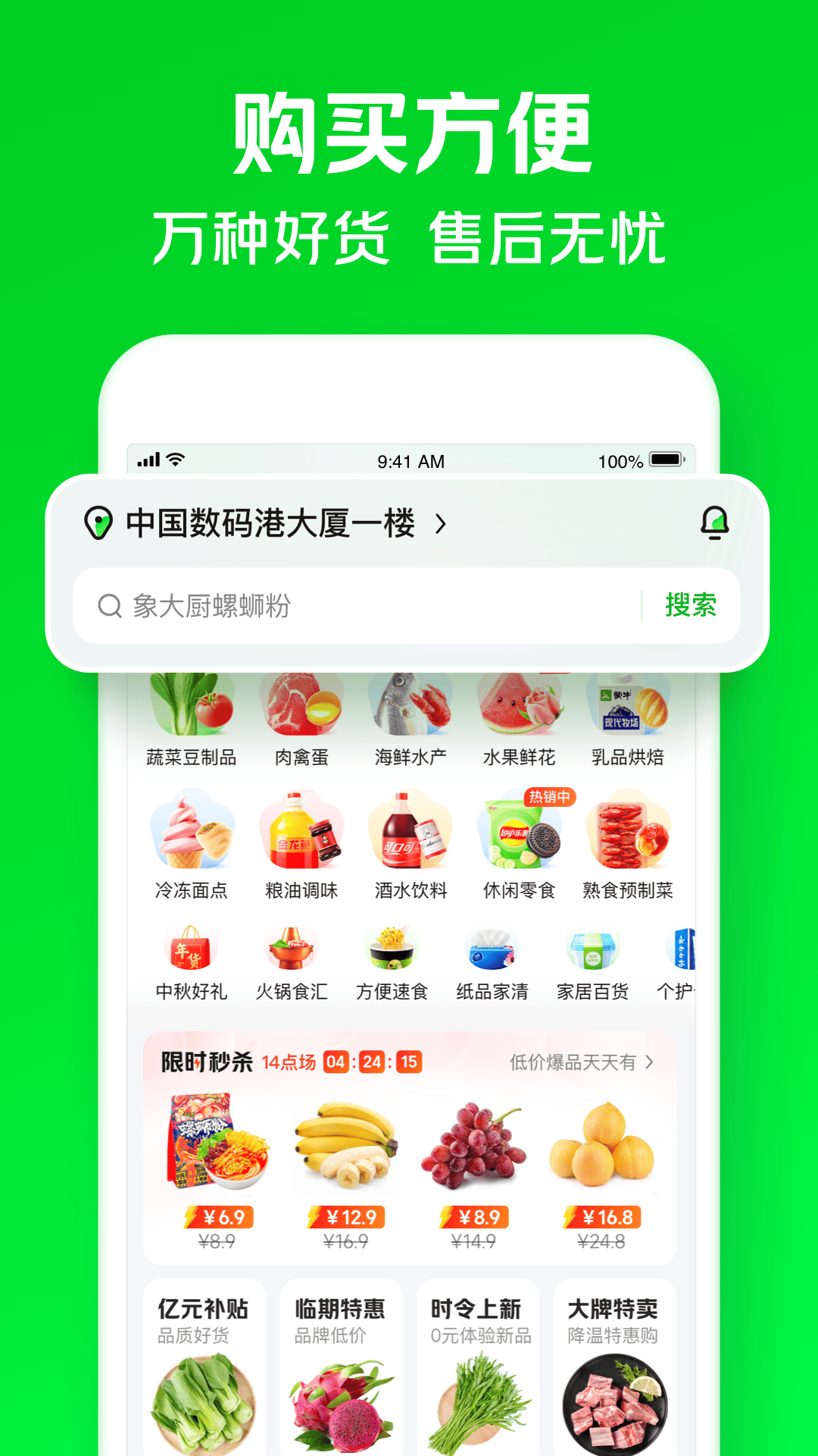 美團買菜平臺0