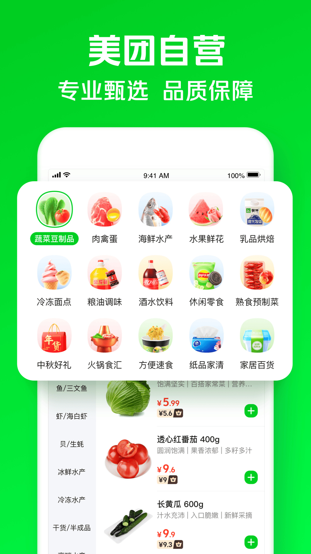 美團買菜平臺1