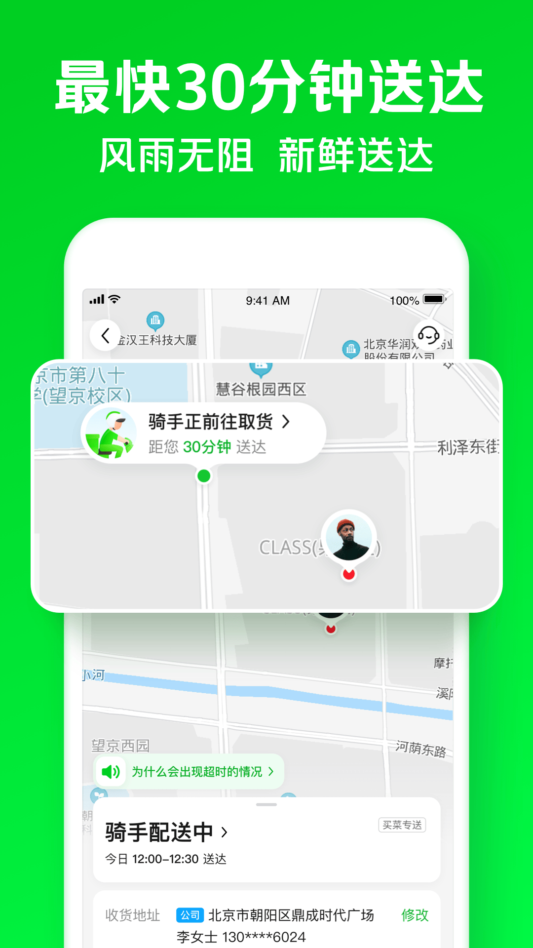 美團買菜平臺2