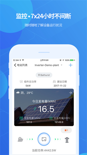 古瑞瓦特shinephone(光伏監控)3