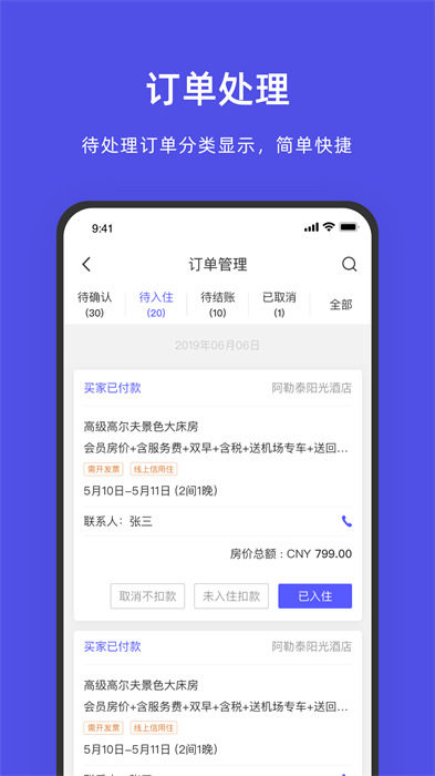 飛豬酒店商家版ebooking0