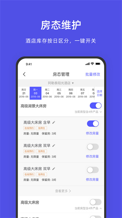 飛豬酒店商家版ebooking2