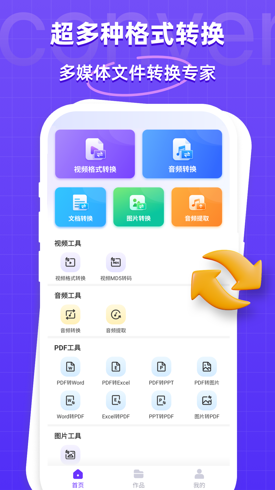 萬能格式轉換器 手機版0