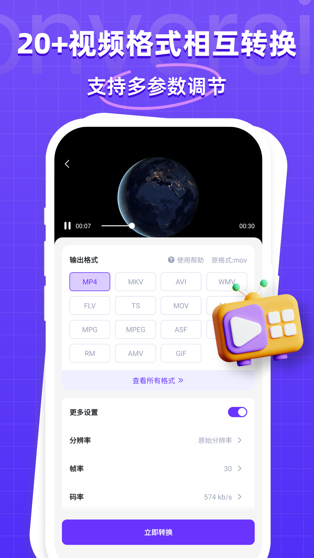 萬能格式轉換器 手機版1
