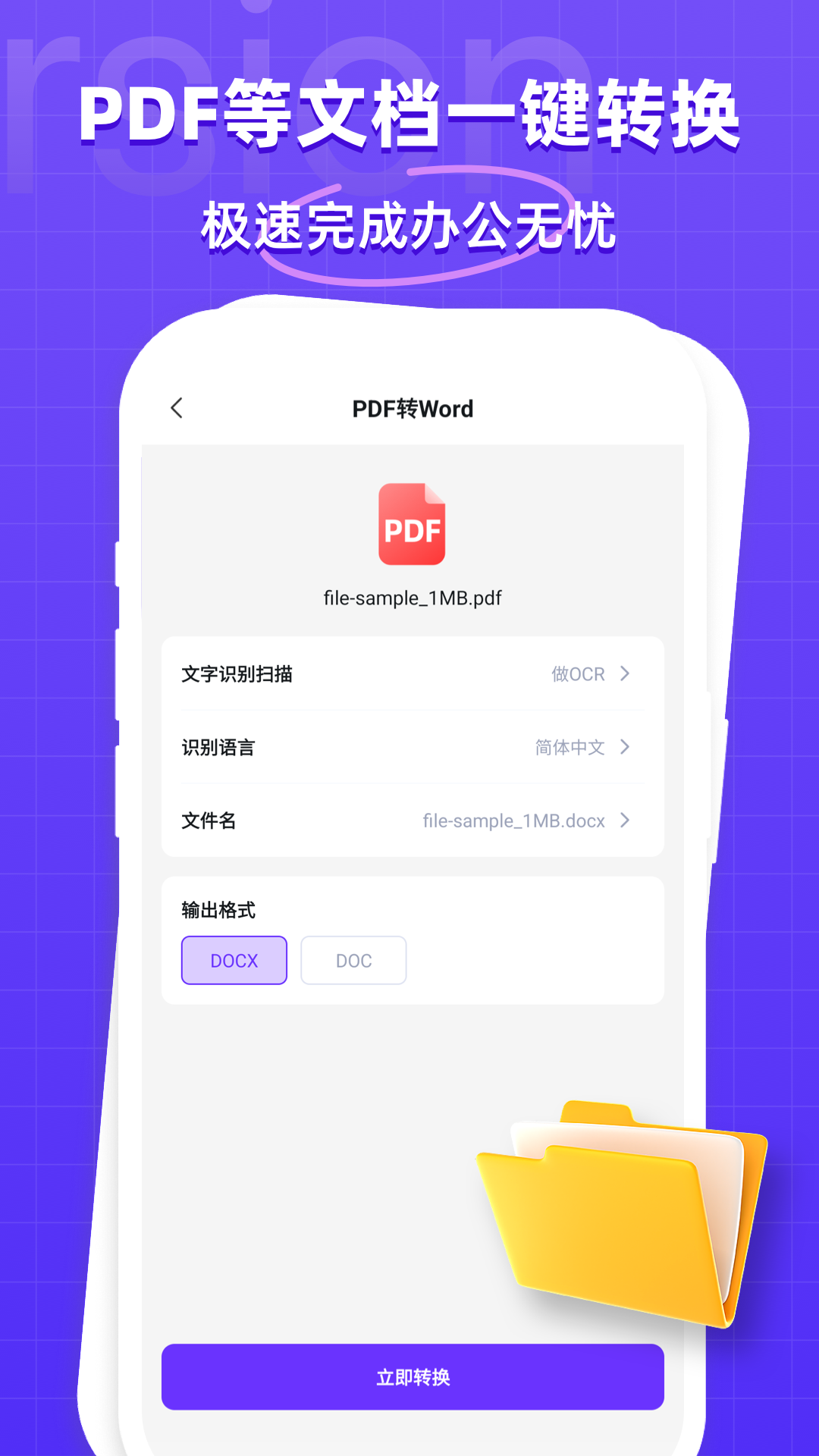 萬能格式轉換器 手機版3