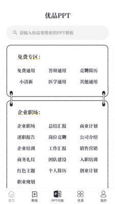 優品PPT免費模板1