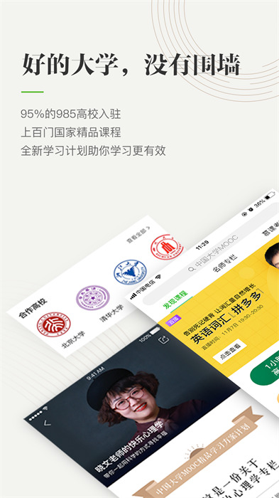 中國大學mooc慕課3