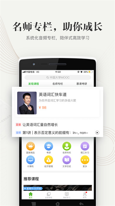 中國大學mooc慕課1
