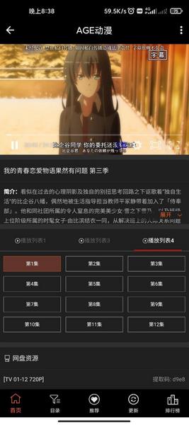 age動漫 app下載安卓版2