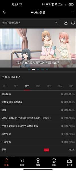 age動漫 app下載安卓版0