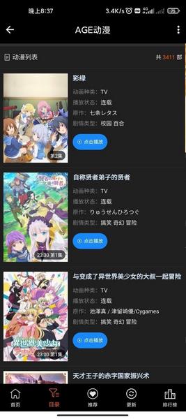 age動漫 app下載安卓版1