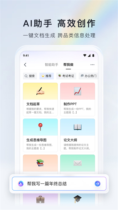騰訊文檔app3