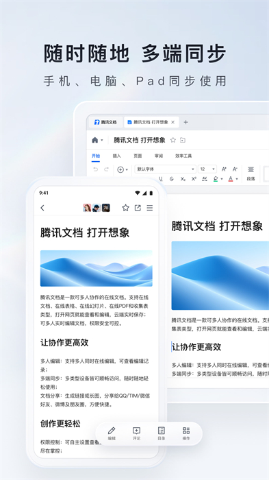 騰訊文檔app2