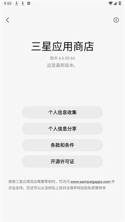 三星應用商店正版1