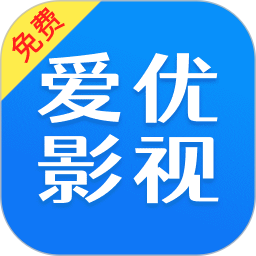 愛優影視大全最新版