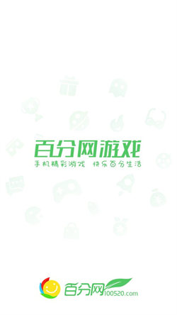 百分網(wǎng)游戲盒正版1