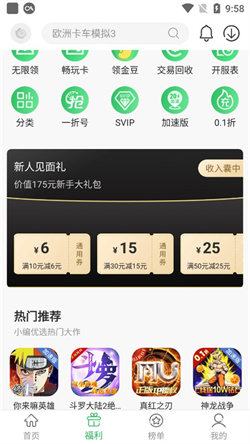 百分網游戲盒子安裝3
