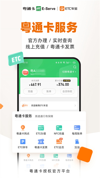 粵通卡etc車寶app最新版本3
