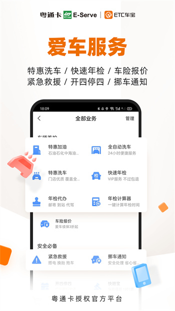 粵通卡etc車寶app最新版本1