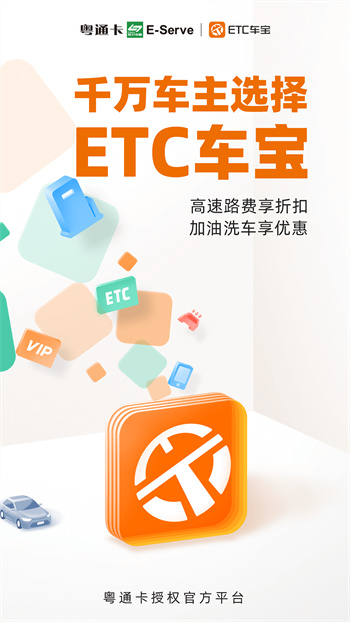 粵通卡etc車寶app最新版本0