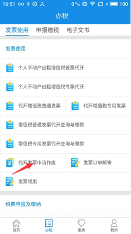 遼寧電子稅務局手機客戶端(遼寧移動辦稅)0