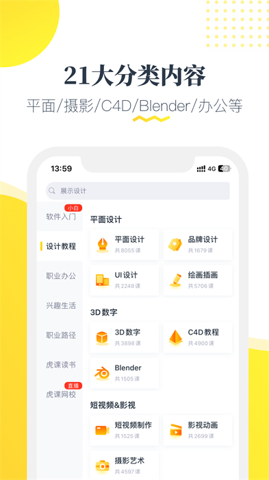 虎課網(wǎng)正式版0