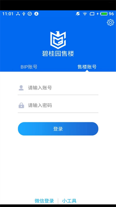 碧桂園bip系統手機版2