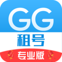 GG租號(hào)專業(yè)版